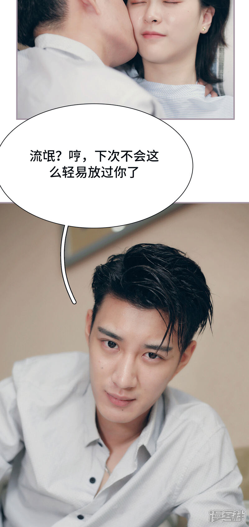 第11话我不介意-帝少宠妻上瘾-剧能玩（第16张）