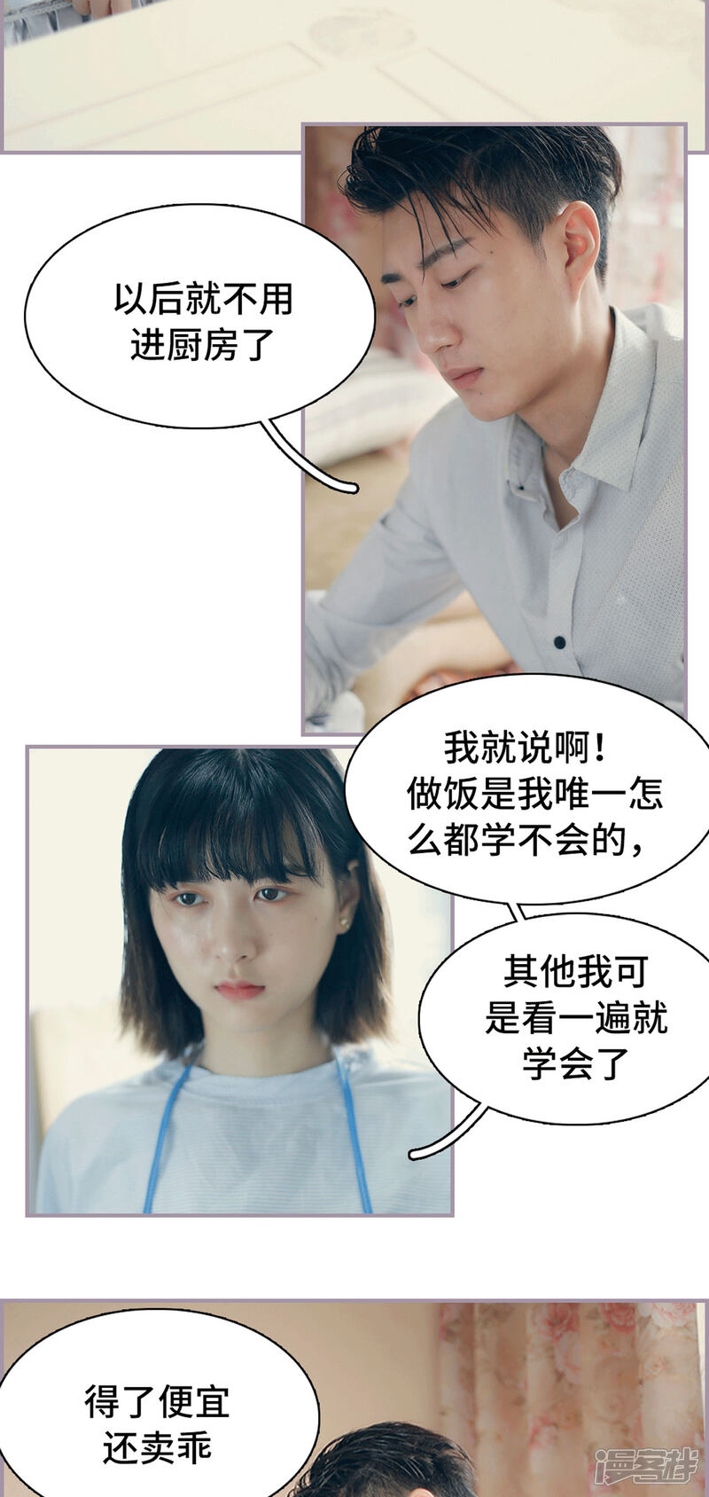 第14话初进厨房-帝少宠妻上瘾-剧能玩（第13张）