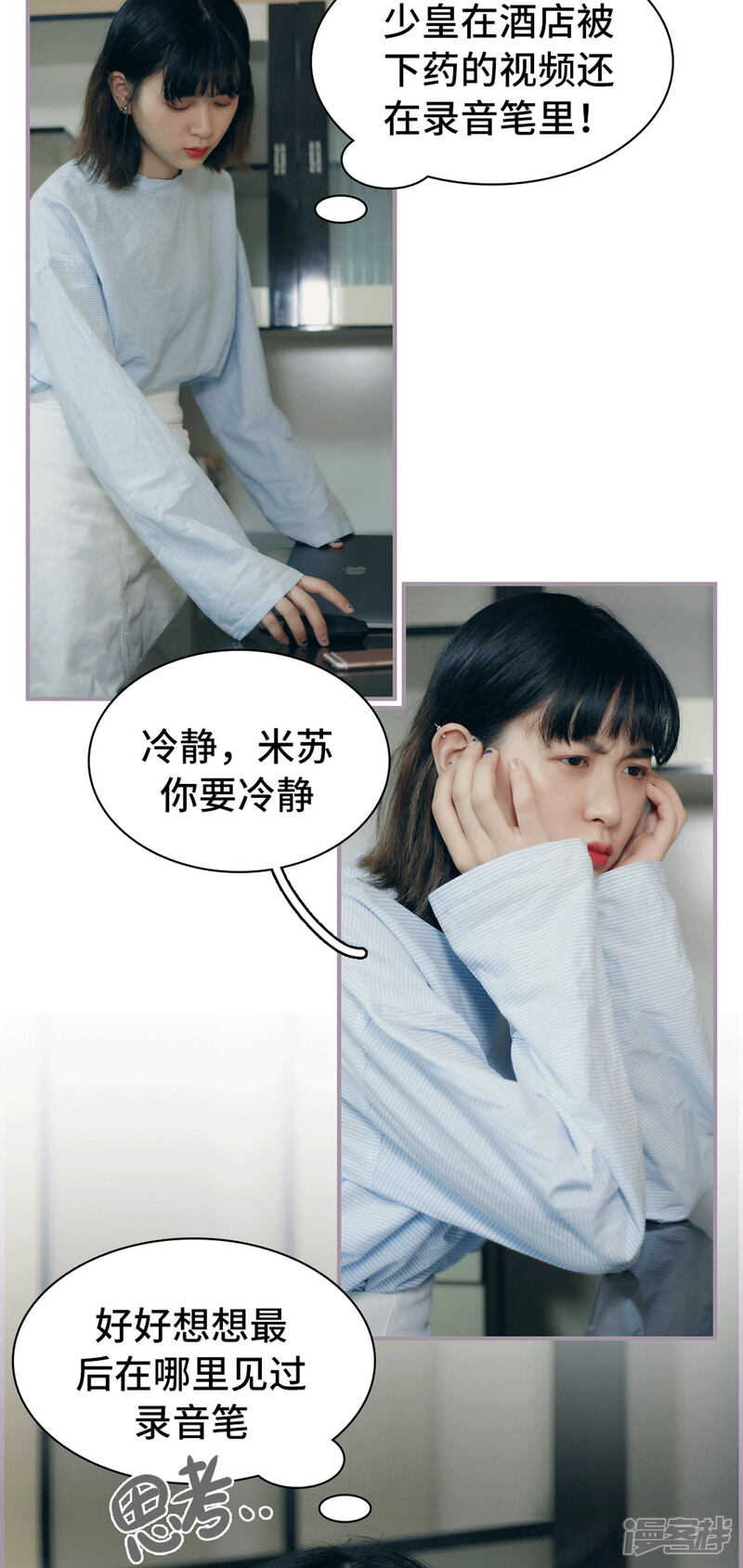 第15话录音笔丢了-帝少宠妻上瘾-剧能玩（第5张）