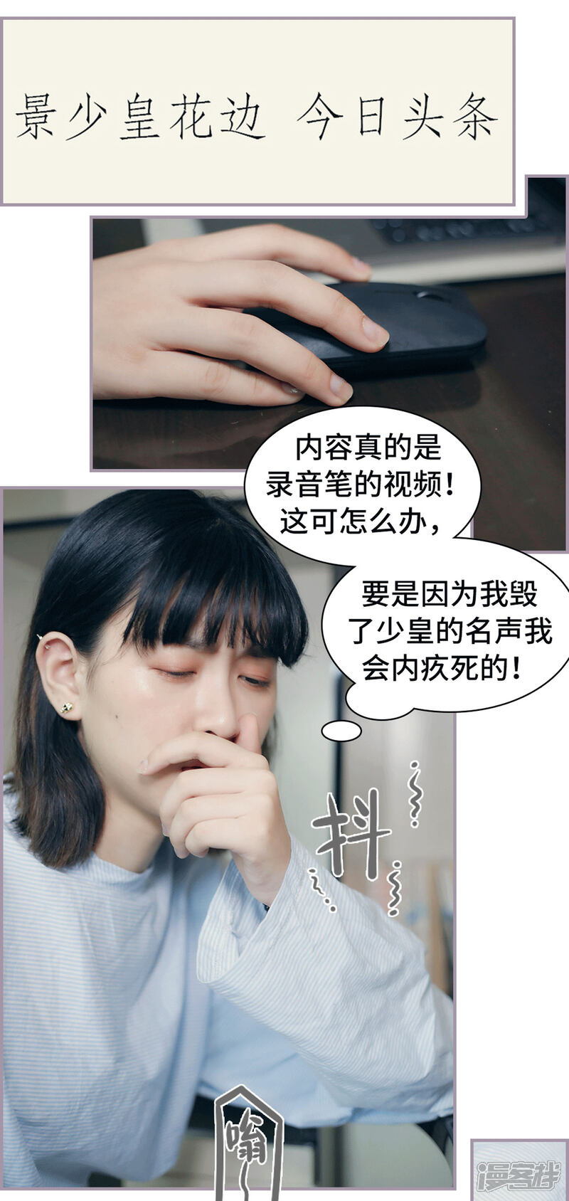 第15话录音笔丢了-帝少宠妻上瘾-剧能玩（第17张）