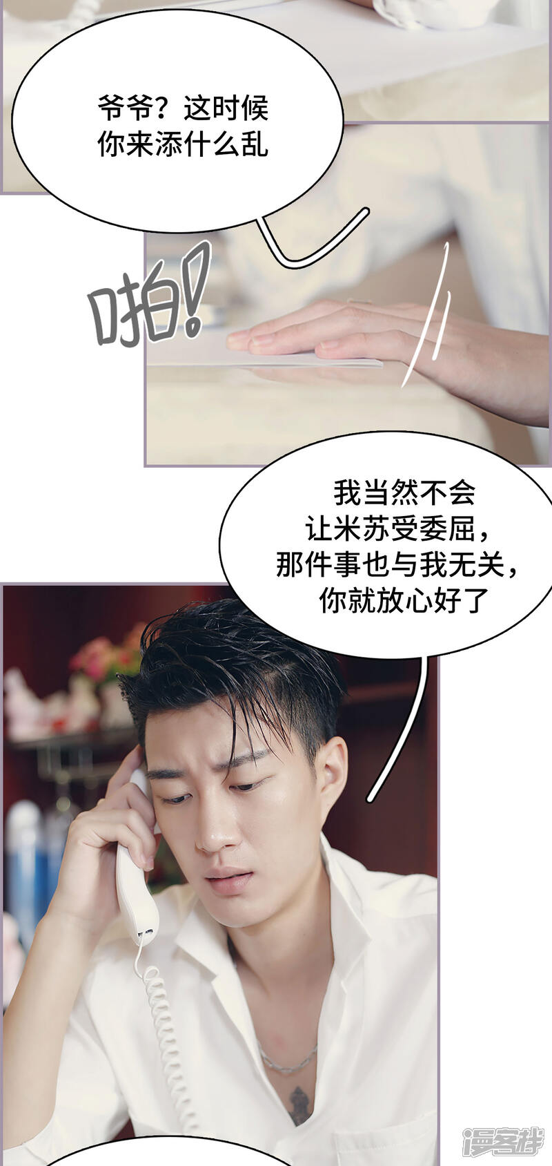 第16话记者发布会-帝少宠妻上瘾-剧能玩（第5张）