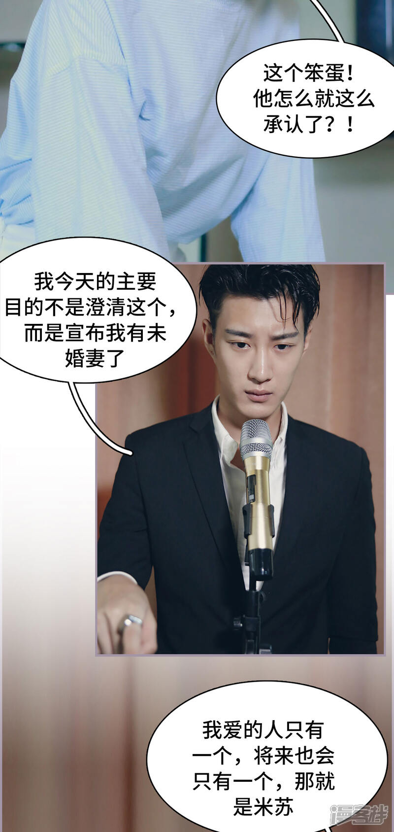 第16话记者发布会-帝少宠妻上瘾-剧能玩（第12张）
