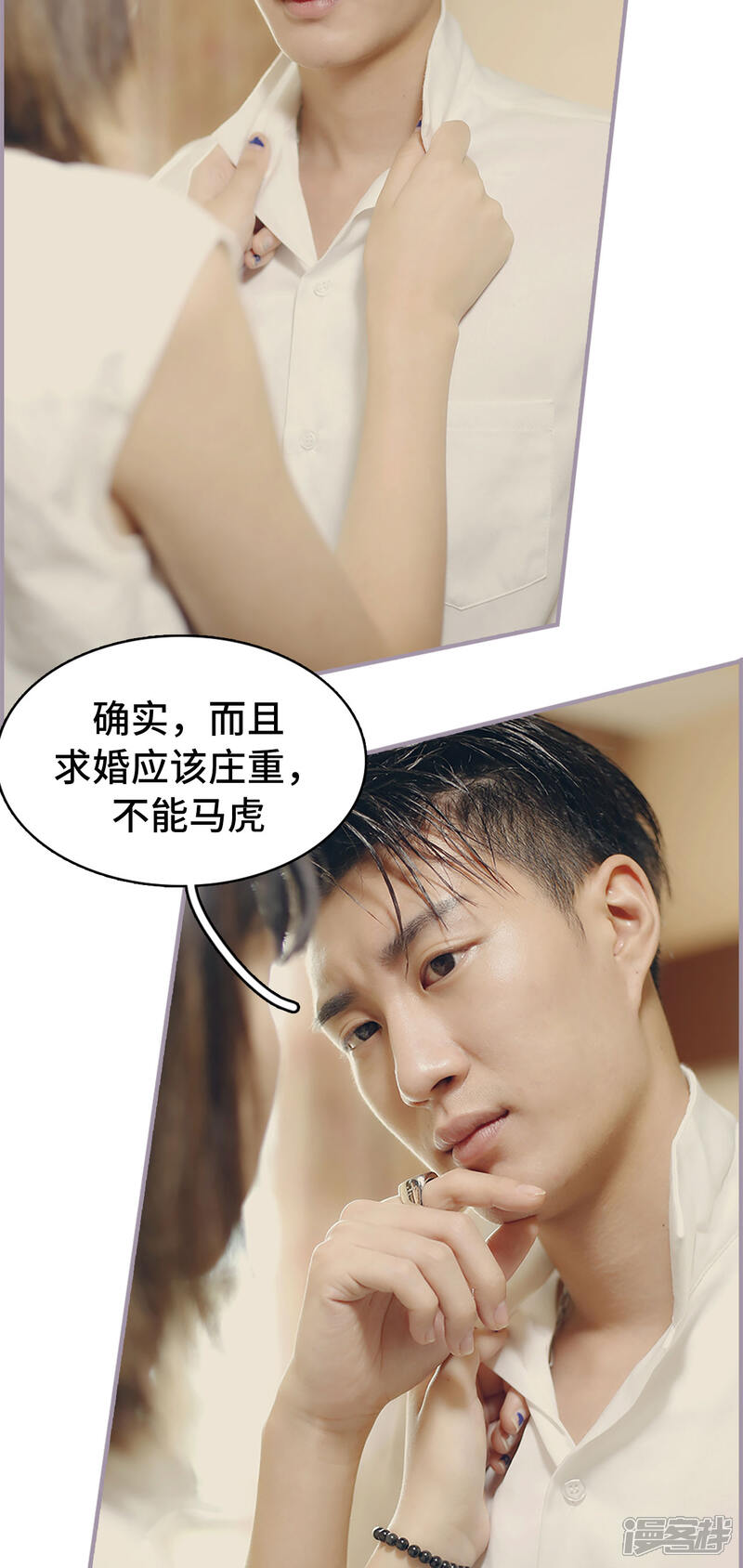 第17话我们结婚吧-帝少宠妻上瘾-剧能玩（第6张）
