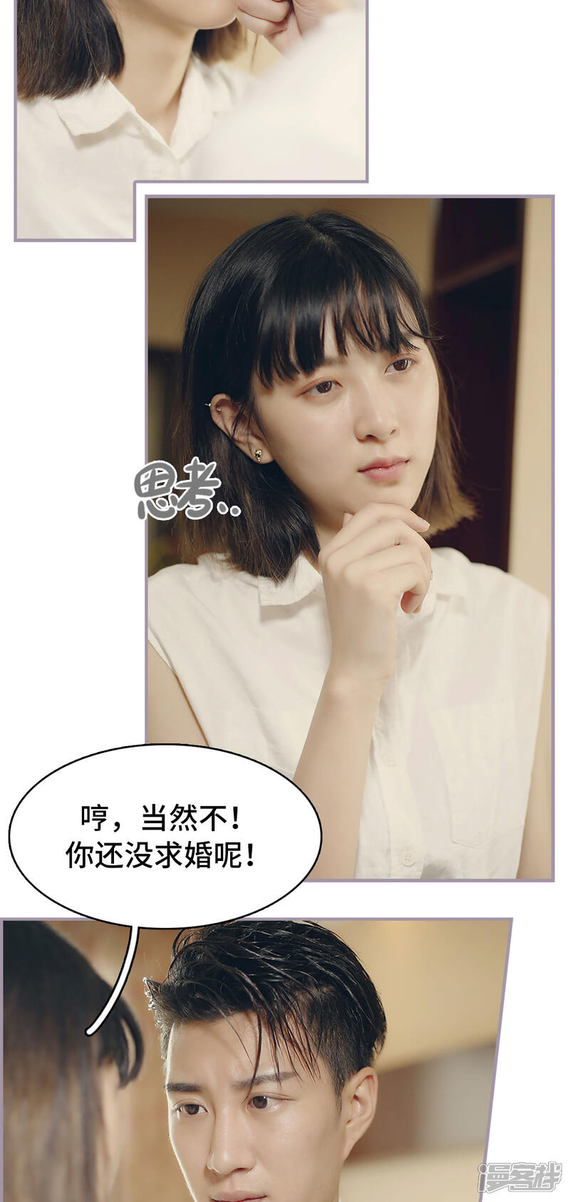 第17话我们结婚吧-帝少宠妻上瘾-剧能玩（第5张）