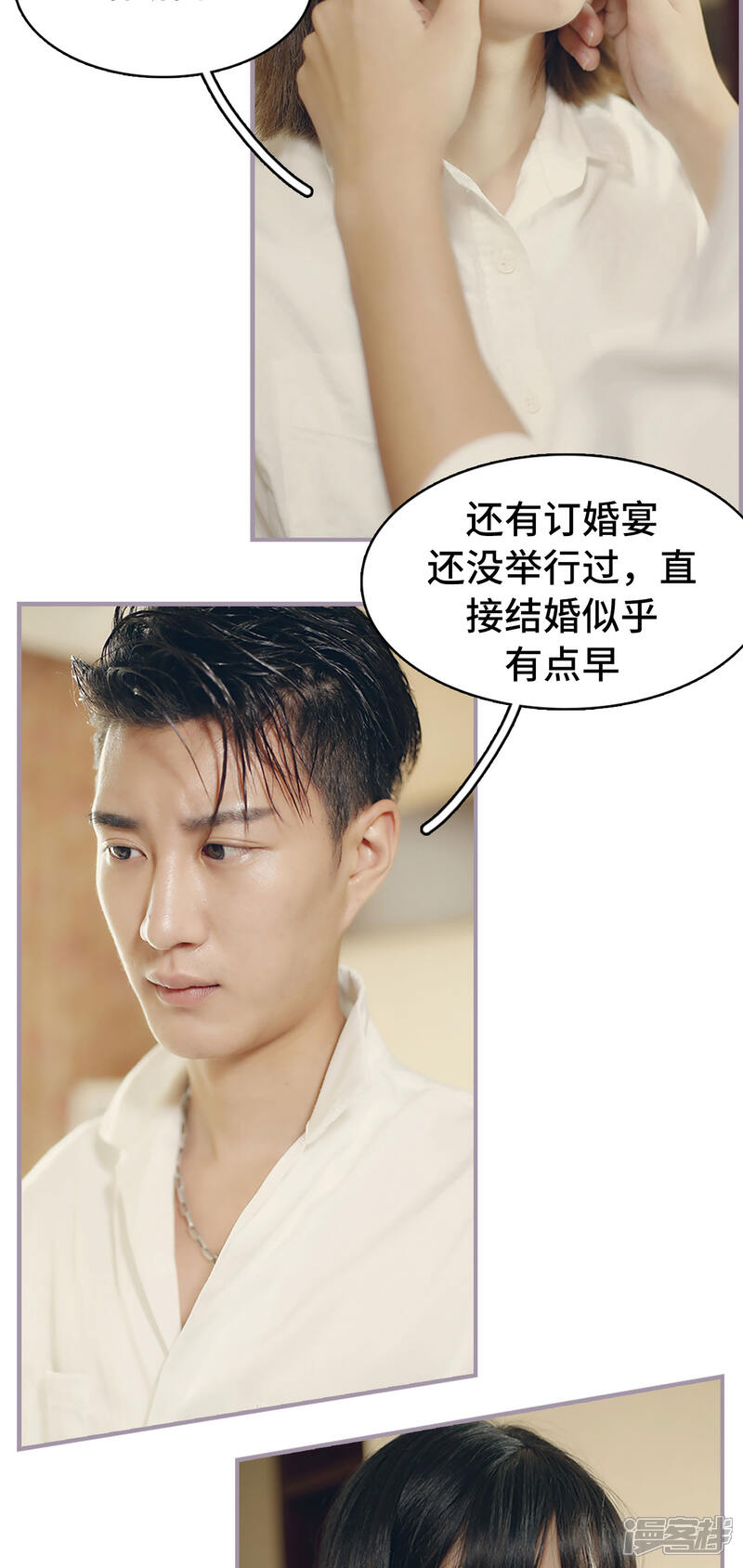 第17话我们结婚吧-帝少宠妻上瘾-剧能玩（第8张）