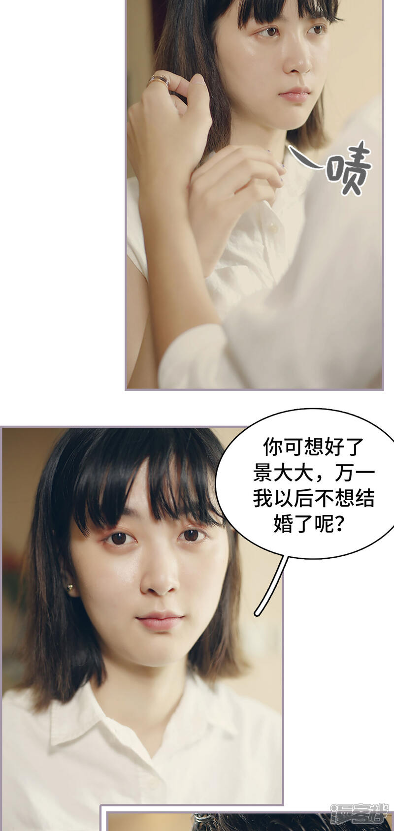 第17话我们结婚吧-帝少宠妻上瘾-剧能玩（第9张）