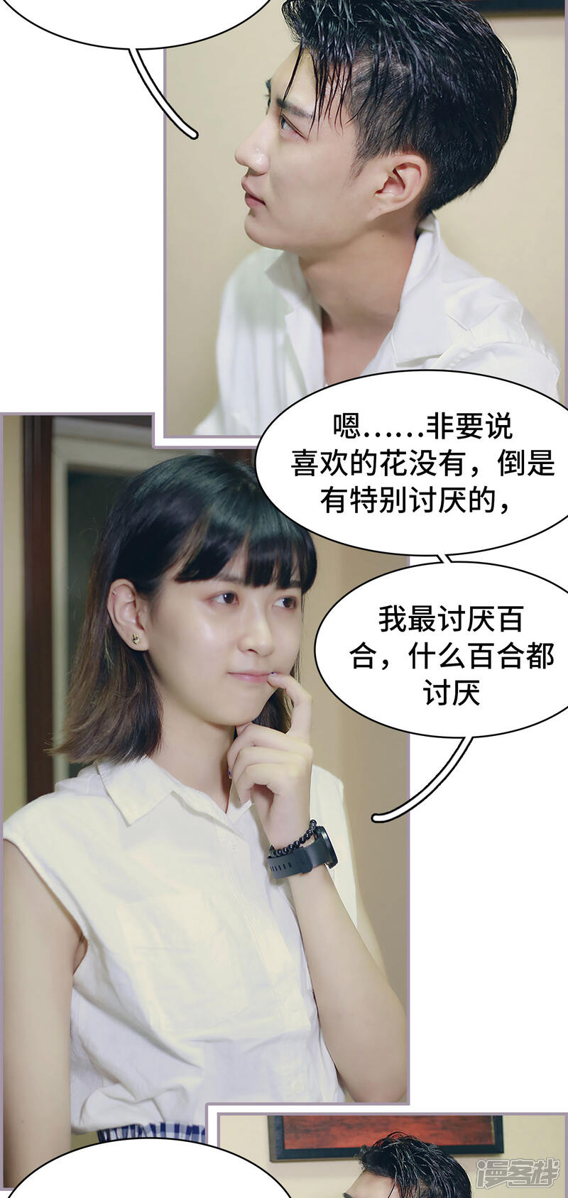 第18话百合花生日会-帝少宠妻上瘾-剧能玩（第7张）