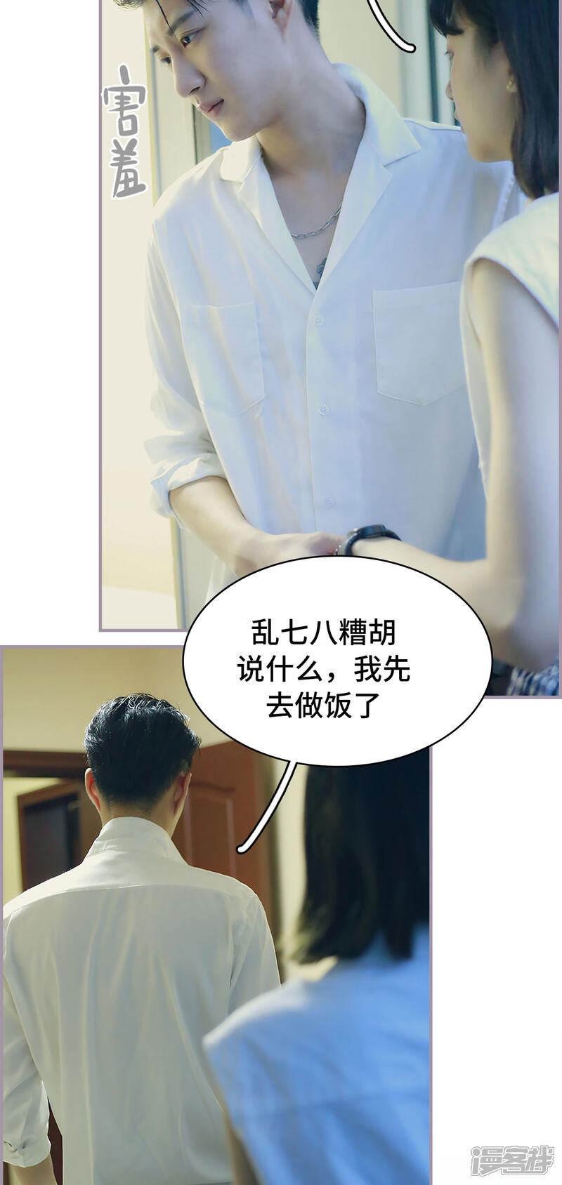 第19话听听你的故事-帝少宠妻上瘾-剧能玩（第12张）