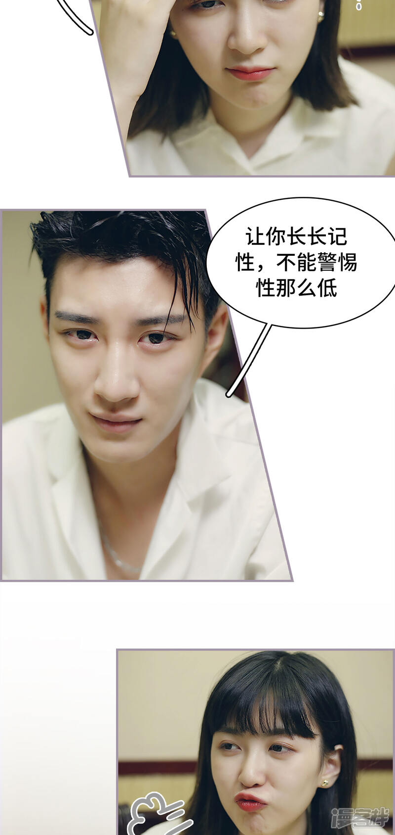 第19话听听你的故事-帝少宠妻上瘾-剧能玩（第18张）