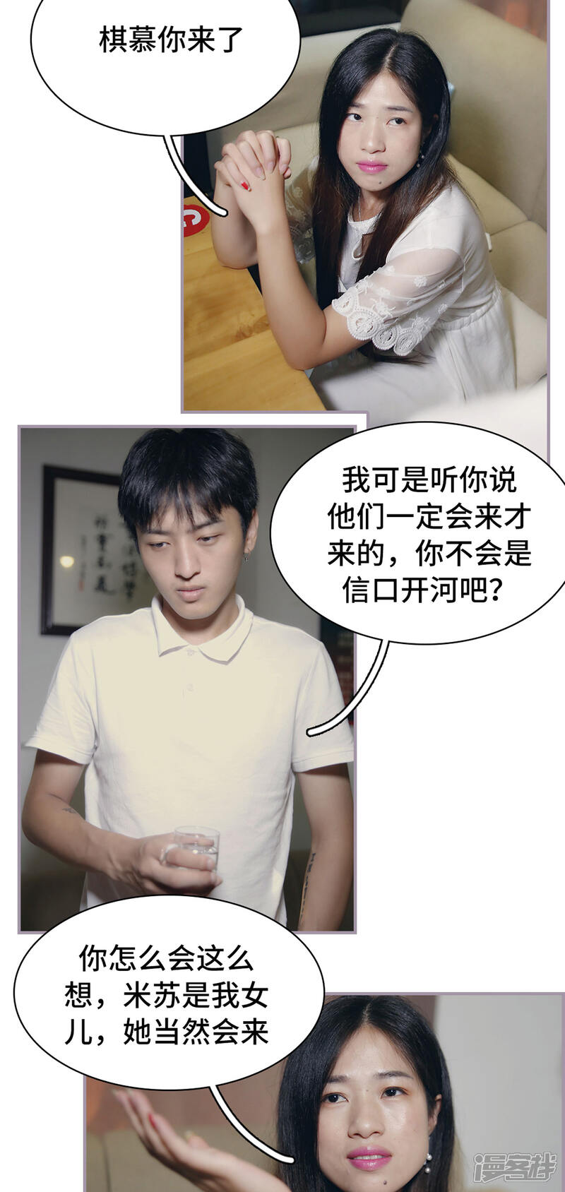 第21话赴宴-帝少宠妻上瘾-剧能玩（第9张）