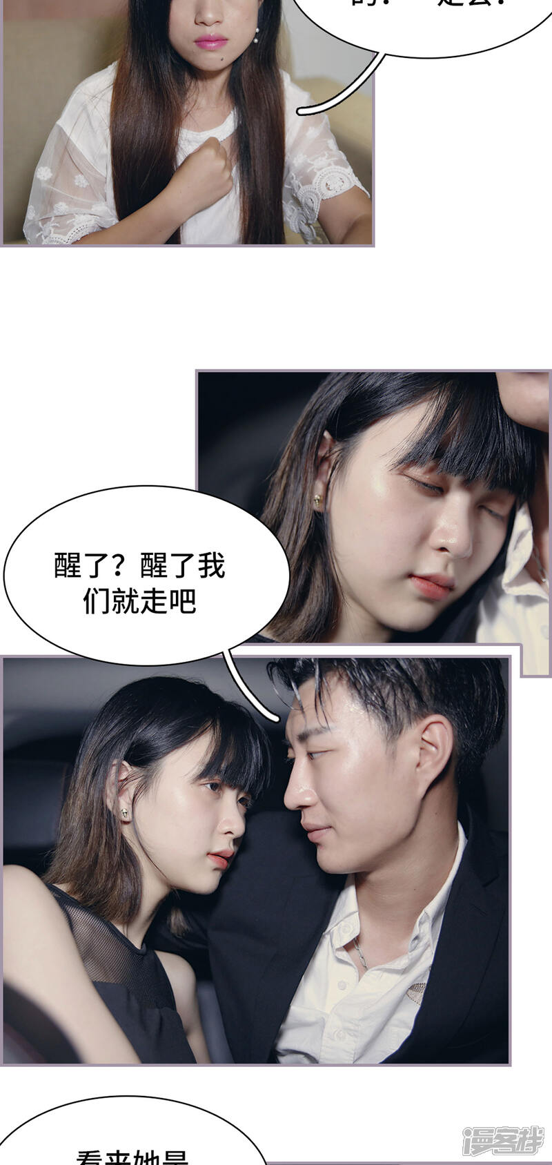 第21话赴宴-帝少宠妻上瘾-剧能玩（第12张）