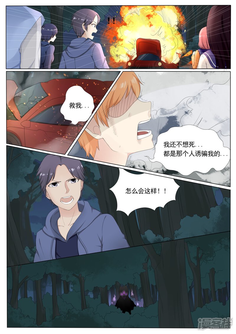 第14话-百夜灵异录-歪歪狐动漫&zaza（第7张）