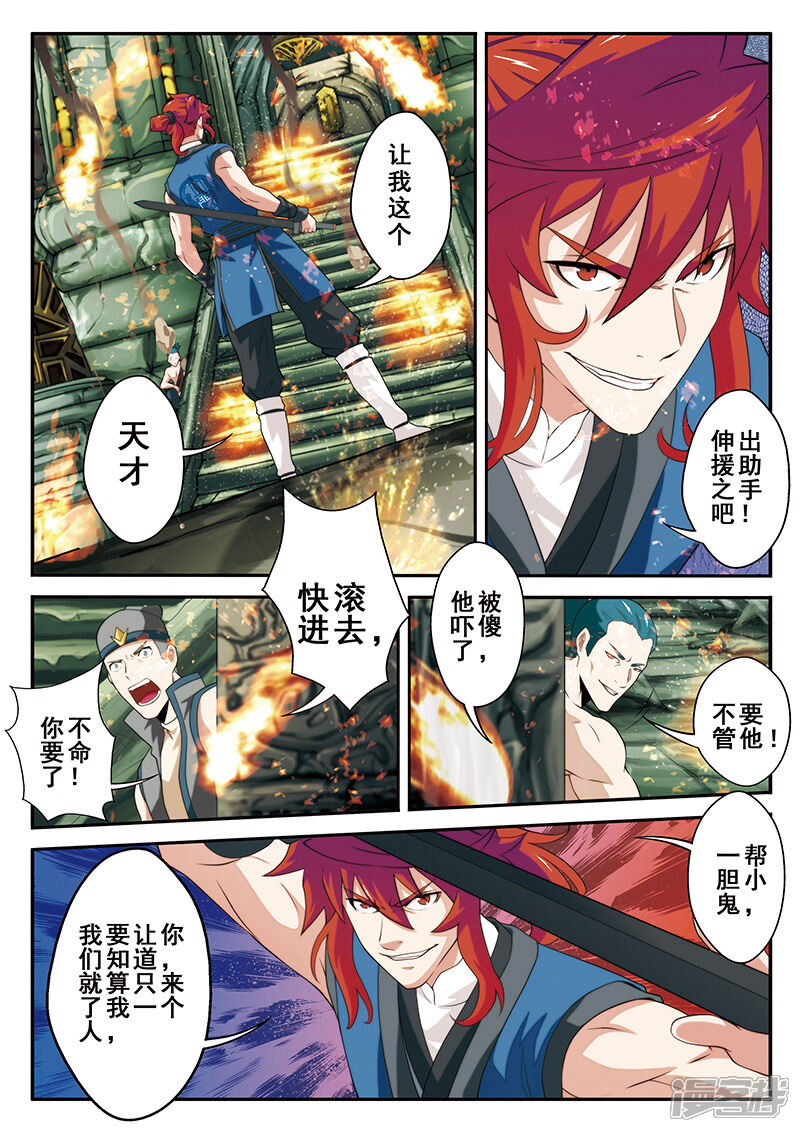 【仙侠世界】漫画-（第47话 阵眼）章节漫画下拉式图片-第3张图片