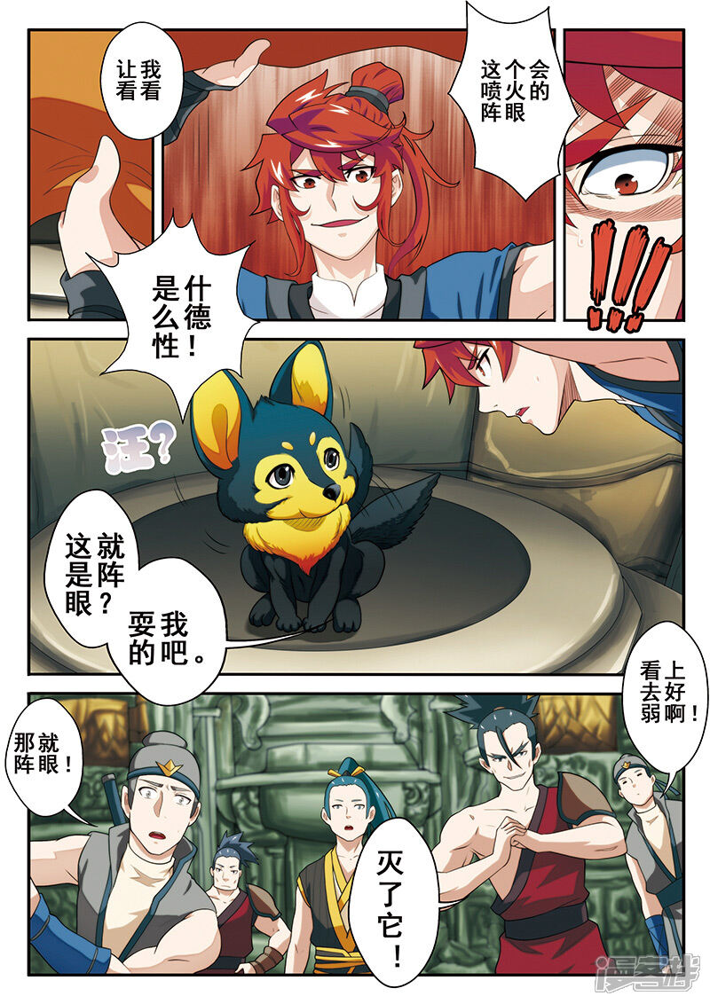 【仙侠世界】漫画-（第47话 阵眼）章节漫画下拉式图片-第6张图片