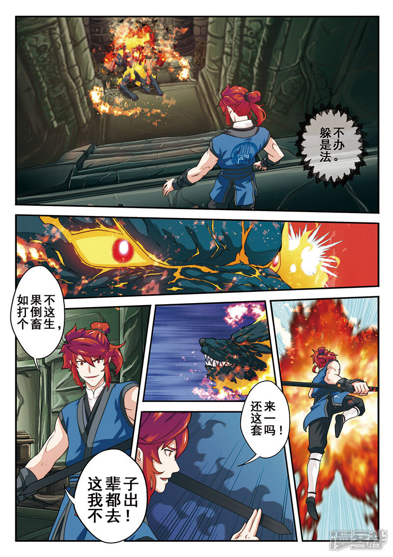 【仙侠世界】漫画-（第47话 阵眼）章节漫画下拉式图片-第12张图片