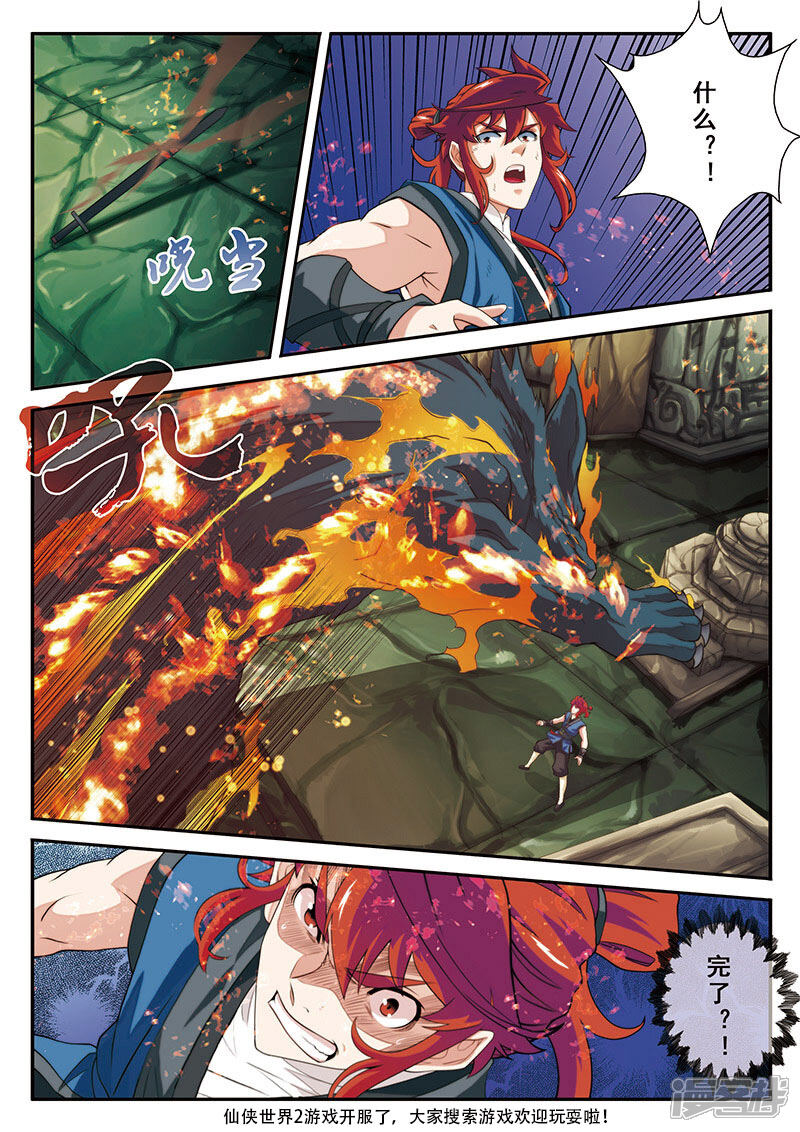 【仙侠世界】漫画-（第47话 阵眼）章节漫画下拉式图片-第13张图片