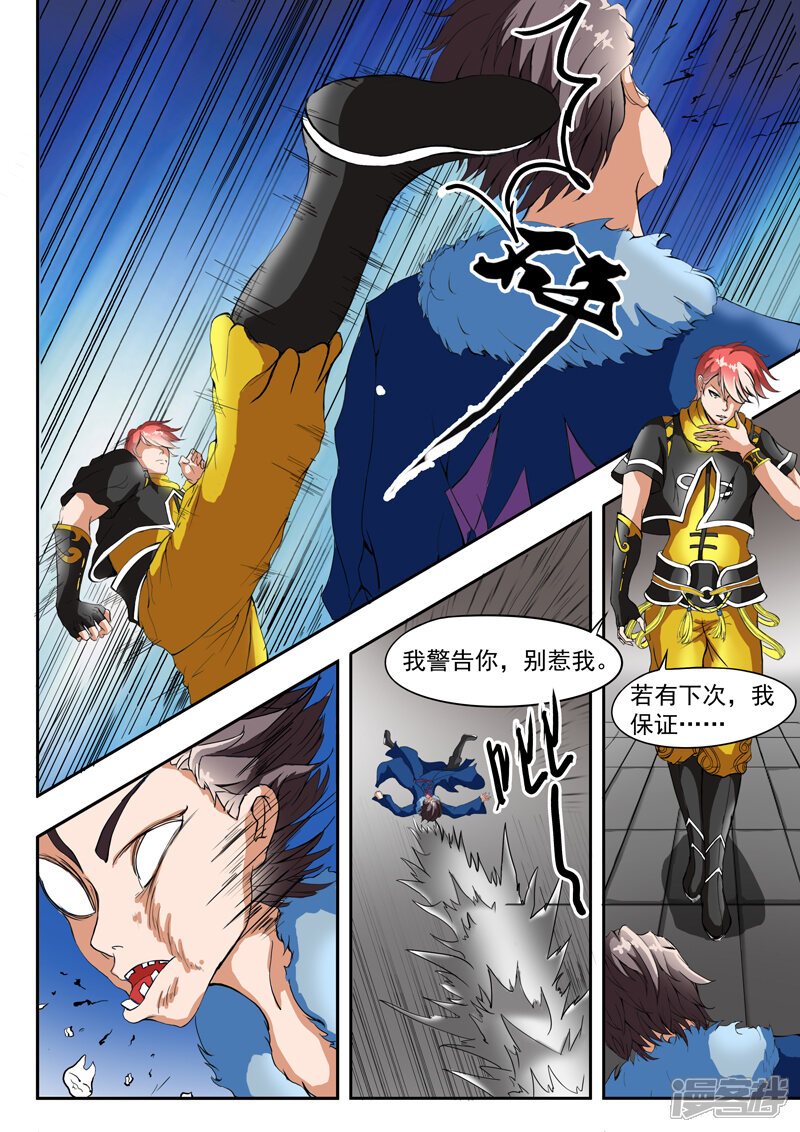 武神主宰漫画 第41话 - 漫客栈