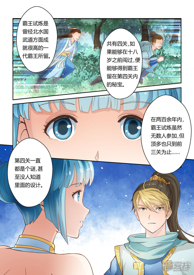 第11话八法加持咒(上)-圣祖-神居动漫（第2张）