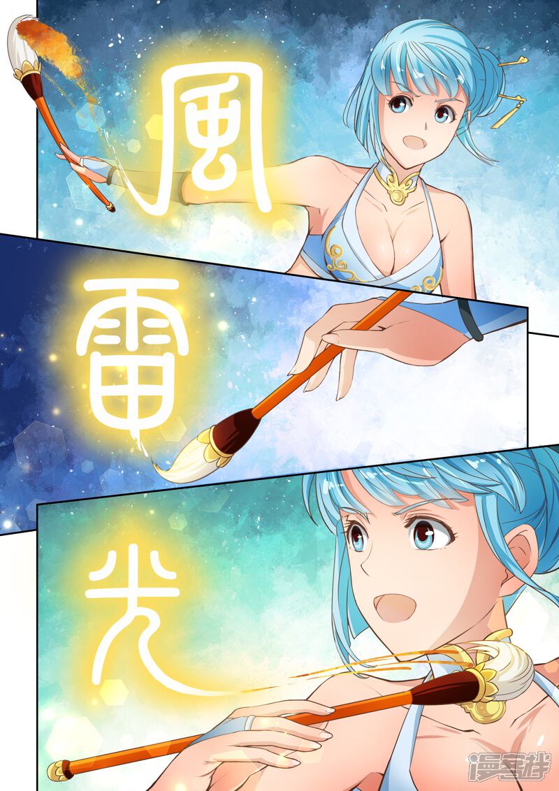 第11话八法加持咒(上)-圣祖-神居动漫（第7张）