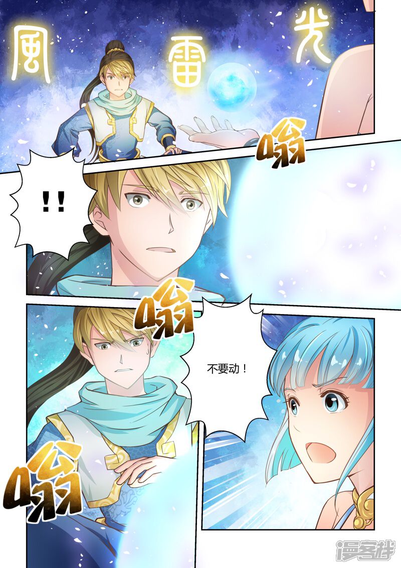 第11话八法加持咒(上)-圣祖-神居动漫（第9张）