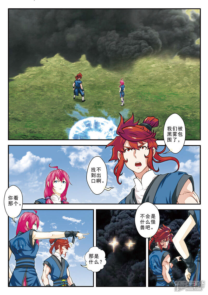 【仙侠世界】漫画-（第49话 冲破黑雾）章节漫画下拉式图片-第2张图片