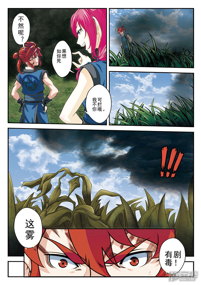 【仙侠世界】漫画-（第49话 冲破黑雾）章节漫画下拉式图片-第4张图片
