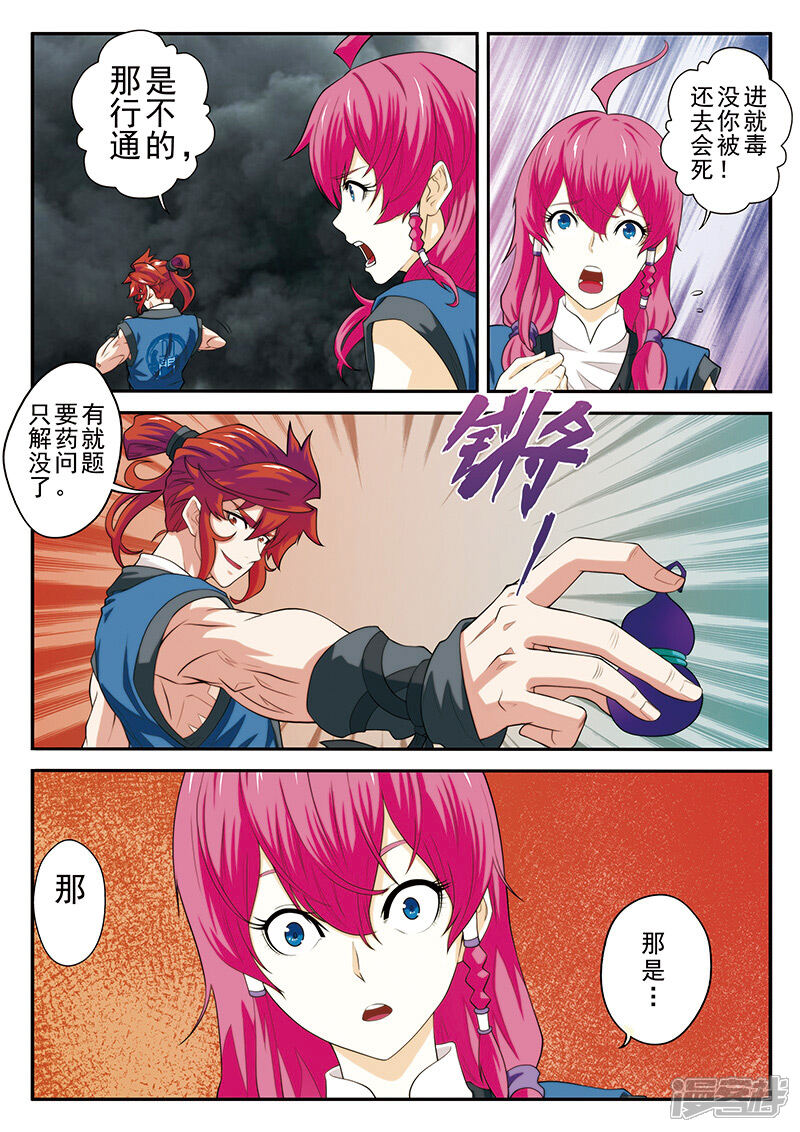 【仙侠世界】漫画-（第49话 冲破黑雾）章节漫画下拉式图片-第9张图片