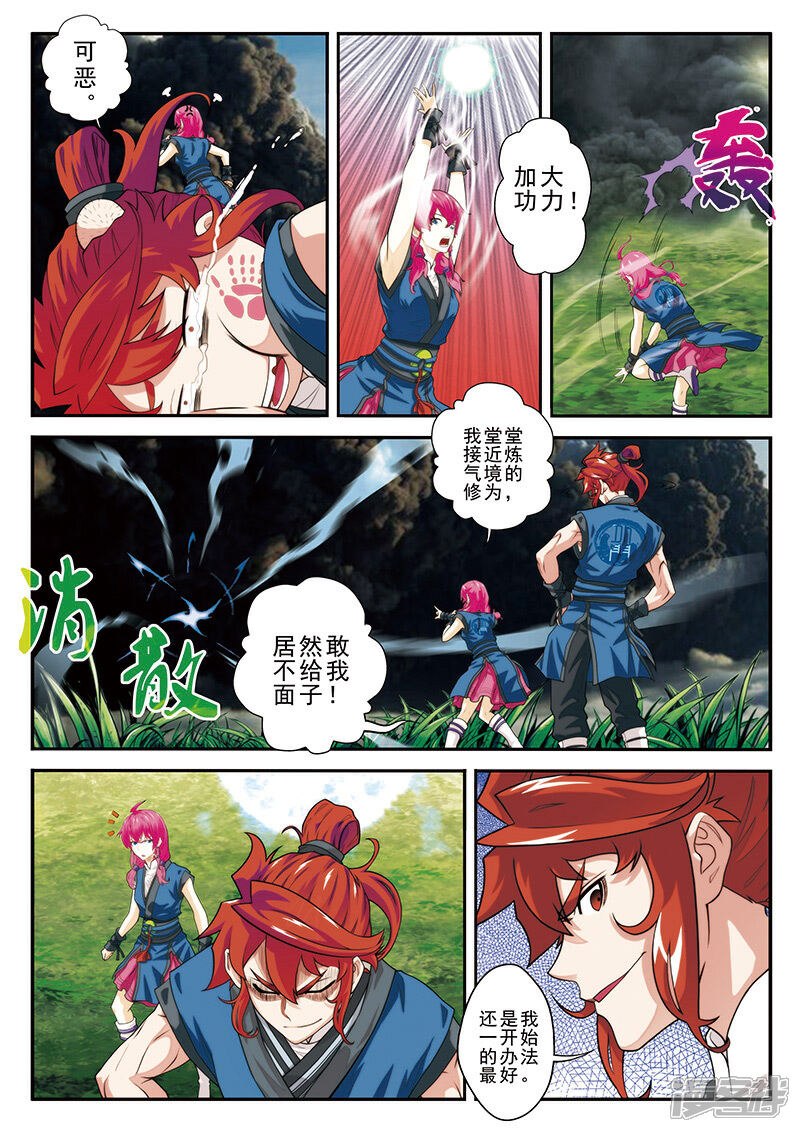 【仙侠世界】漫画-（第49话 冲破黑雾）章节漫画下拉式图片-第8张图片
