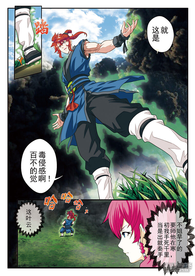 【仙侠世界】漫画-（第49话 冲破黑雾）章节漫画下拉式图片-第11张图片