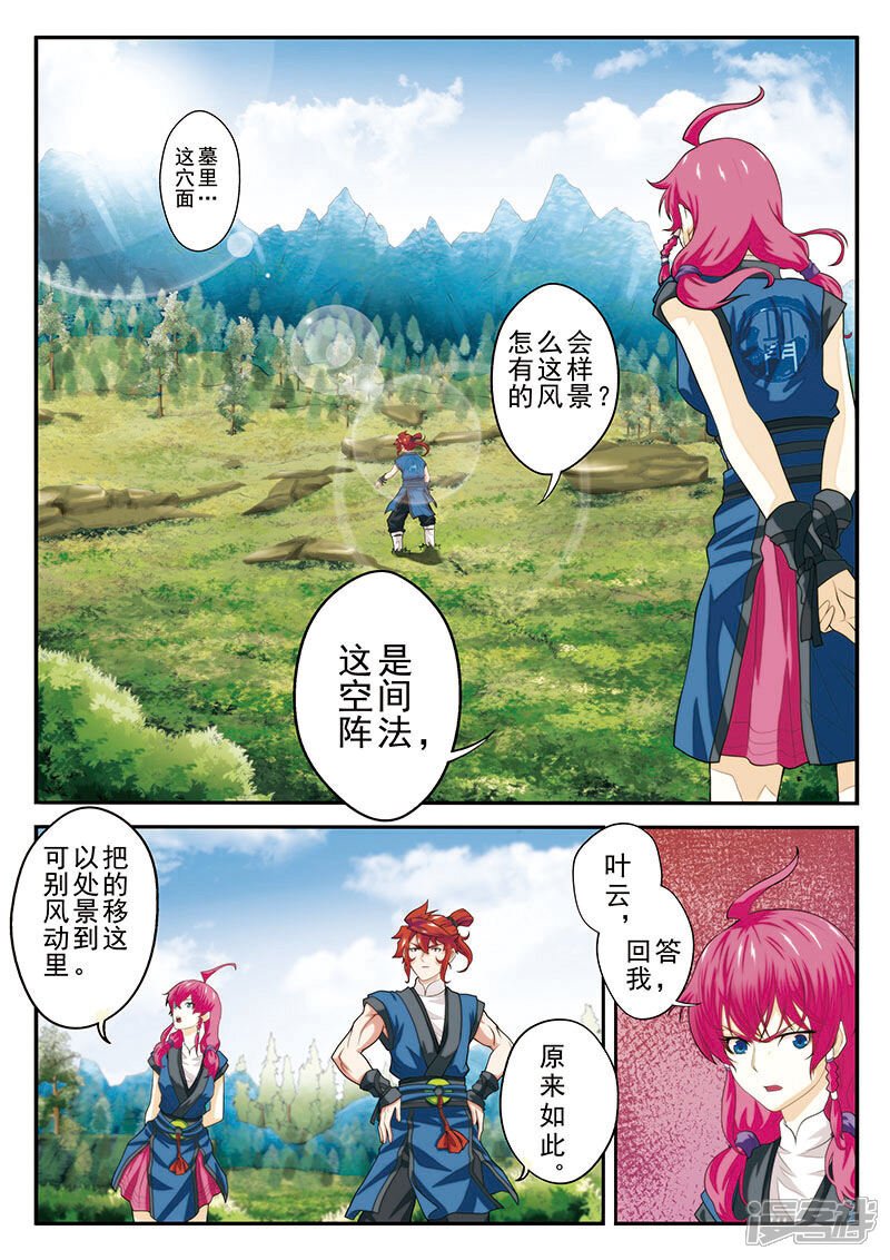 【仙侠世界】漫画-（第49话 冲破黑雾）章节漫画下拉式图片-第14张图片