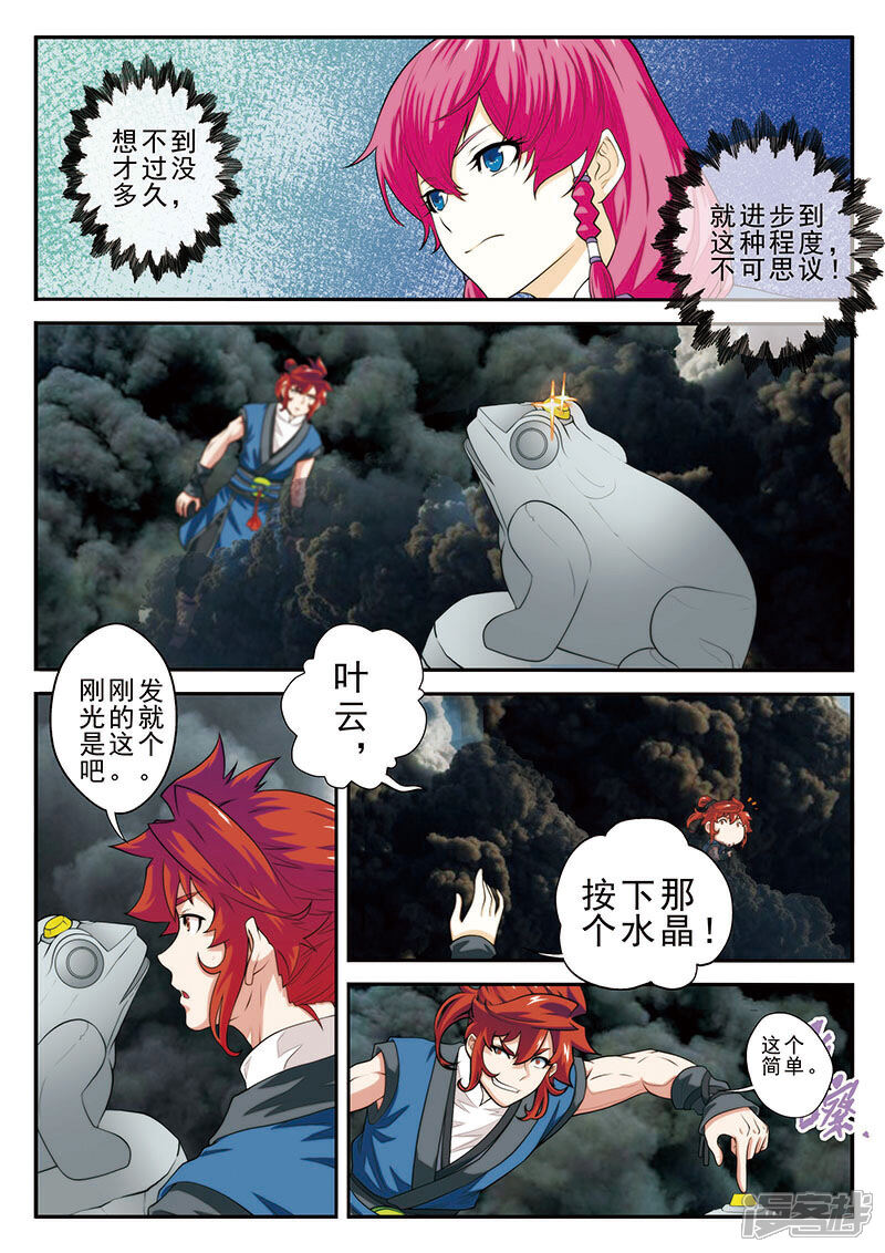 【仙侠世界】漫画-（第49话 冲破黑雾）章节漫画下拉式图片-第12张图片