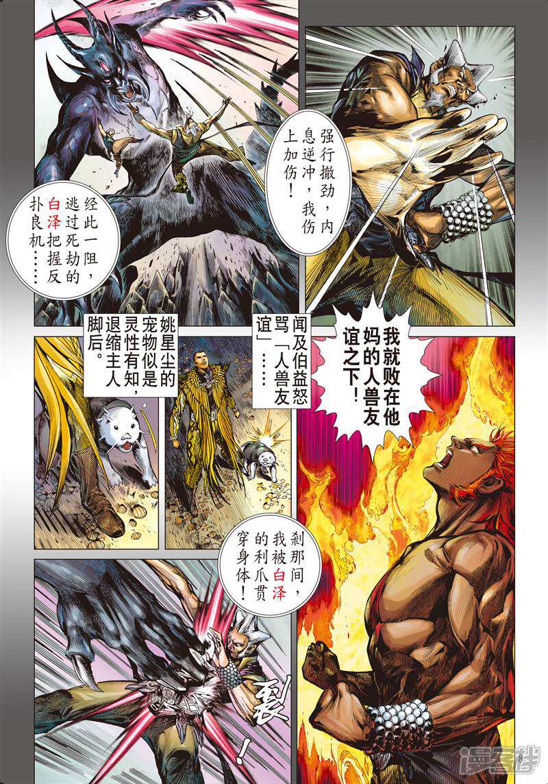 山海逆战漫画 第44话 - 漫客栈