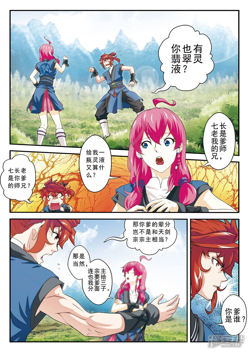 【仙侠世界】漫画-（第50话 不怀好意）章节漫画下拉式图片-第2张图片