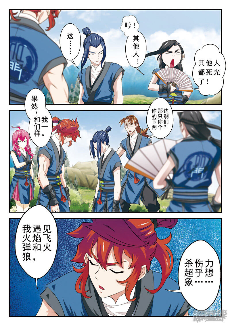 【仙侠世界】漫画-（第50话 不怀好意）章节漫画下拉式图片-第4张图片