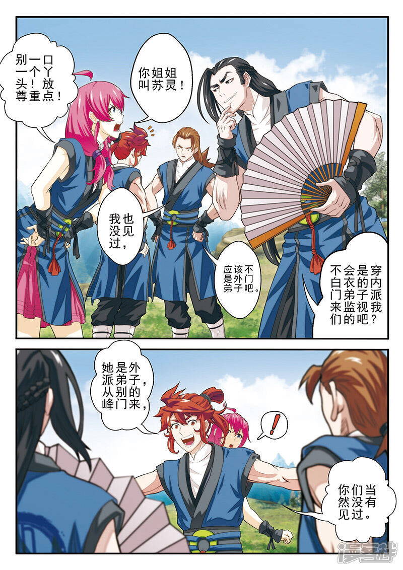 【仙侠世界】漫画-（第50话 不怀好意）章节漫画下拉式图片-第6张图片