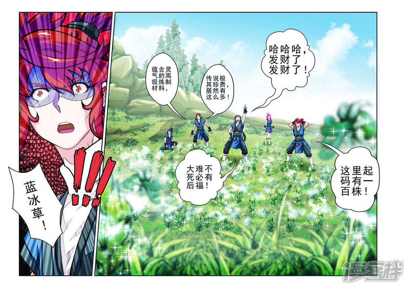 【仙侠世界】漫画-（第50话 不怀好意）章节漫画下拉式图片-第8张图片