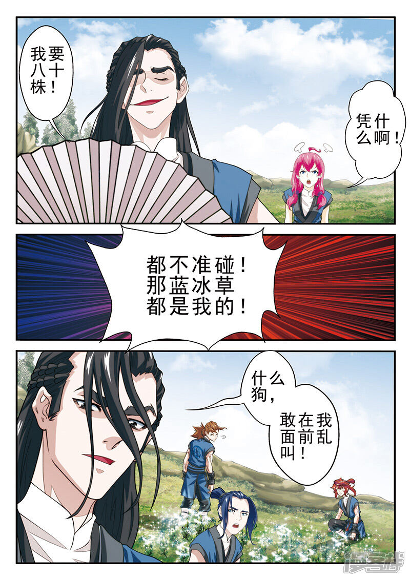 【仙侠世界】漫画-（第50话 不怀好意）章节漫画下拉式图片-第9张图片