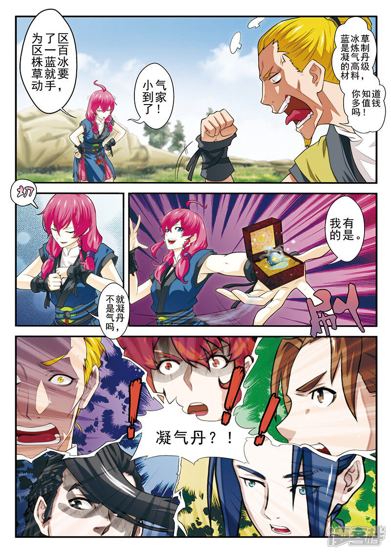 【仙侠世界】漫画-（第50话 不怀好意）章节漫画下拉式图片-第12张图片