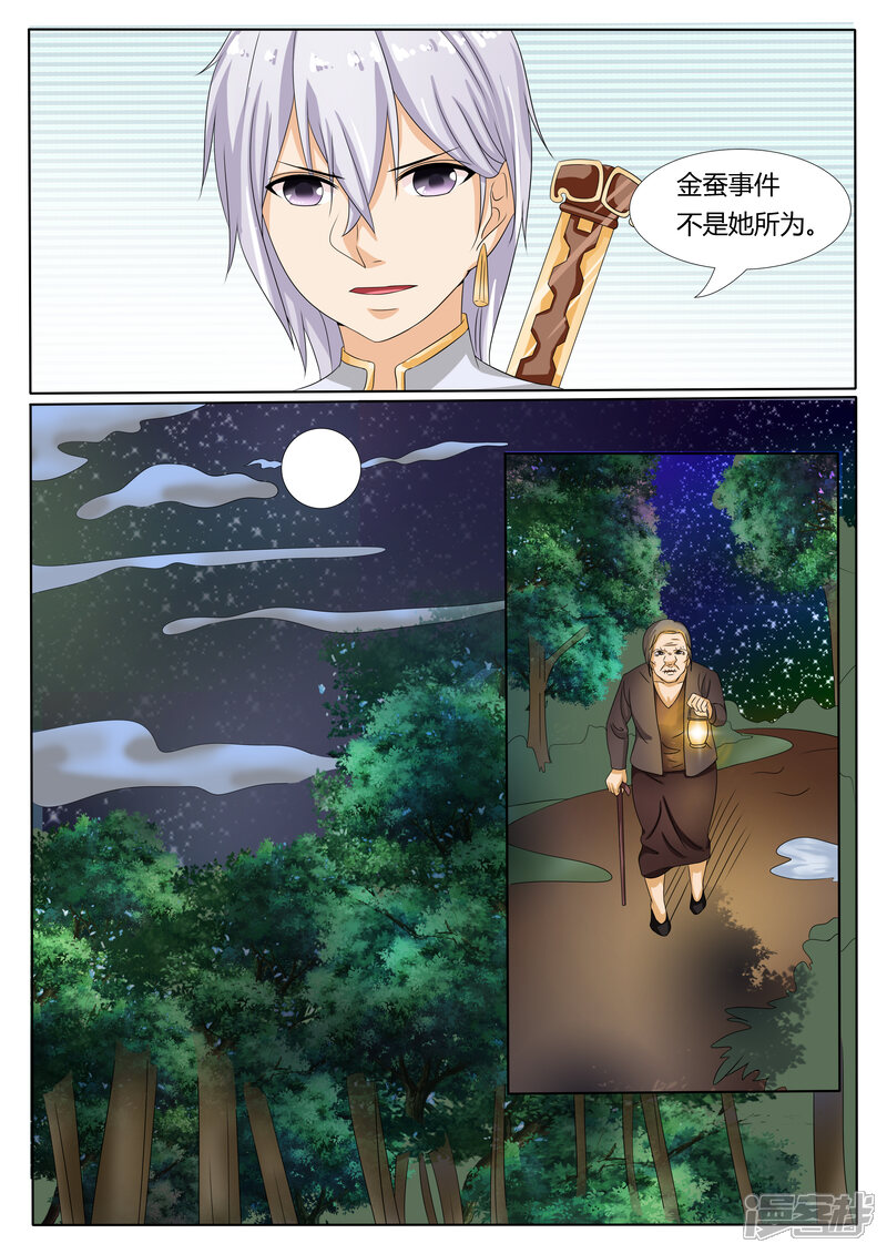 第15话-百夜灵异录-歪歪狐动漫&zaza（第9张）