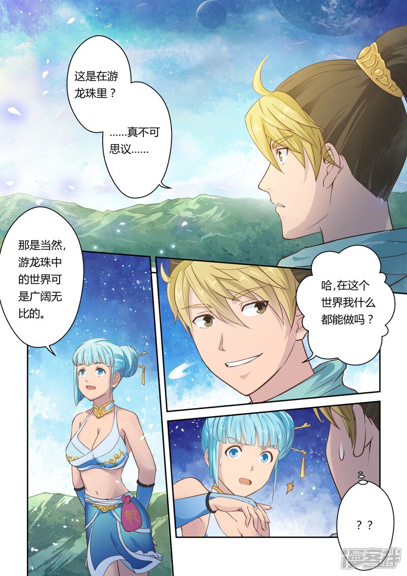 【圣祖】漫画-（第12话 八法加持咒(下)）章节漫画下拉式图片-3.jpg