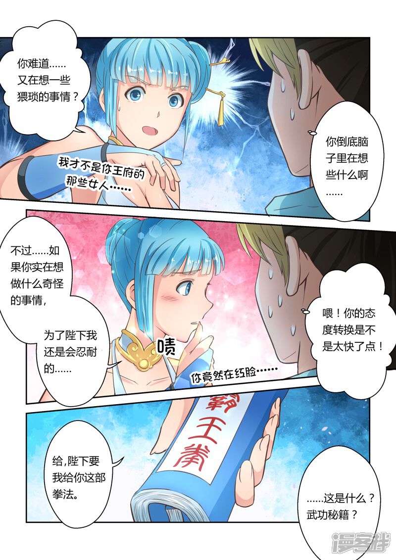 【圣祖】漫画-（第12话 八法加持咒(下)）章节漫画下拉式图片-4.jpg