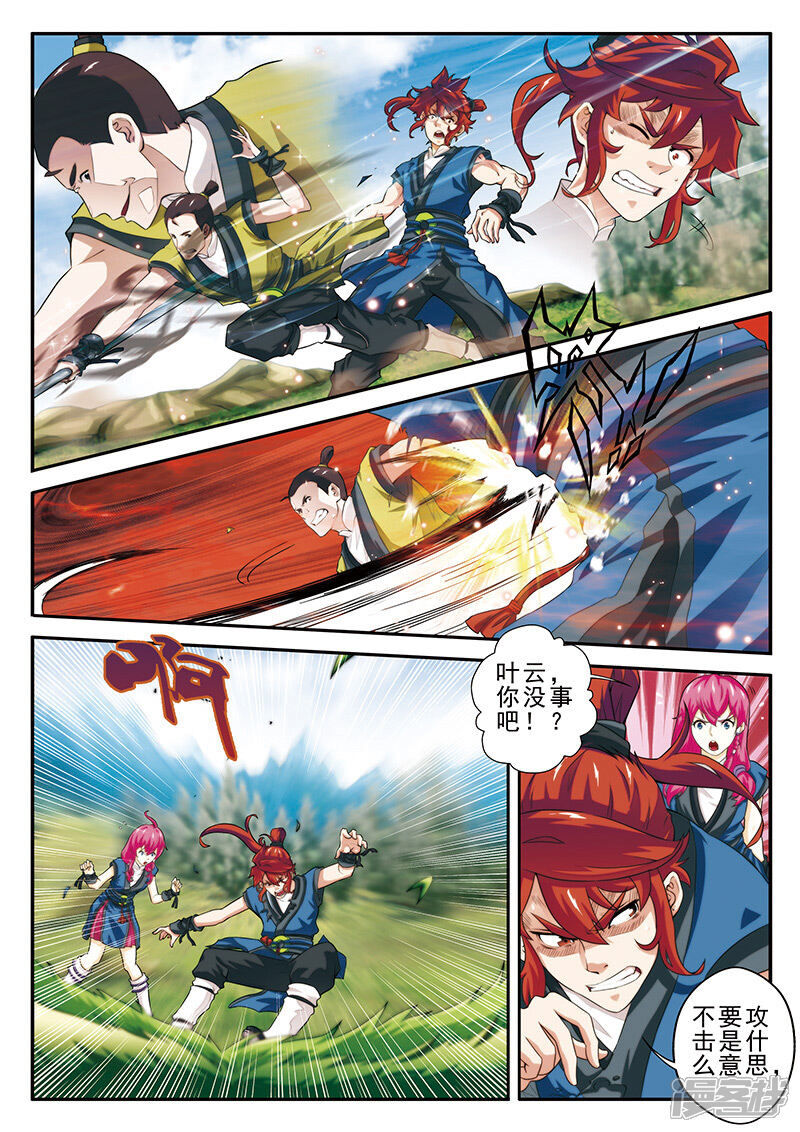 【仙侠世界】漫画-（第51话 遭遇炼气境）章节漫画下拉式图片-第2张图片