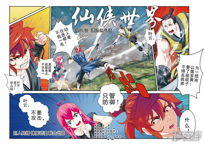 【仙侠世界】漫画-（第51话 遭遇炼气境）章节漫画下拉式图片-第1张图片