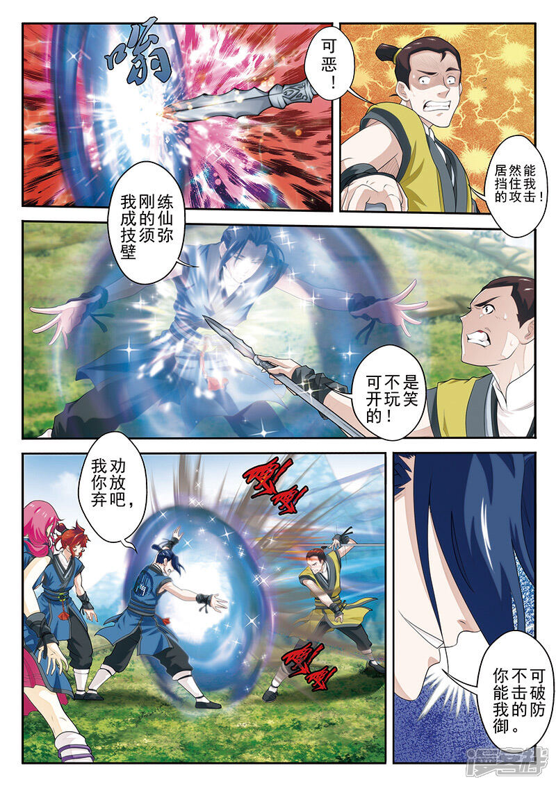【仙侠世界】漫画-（第51话 遭遇炼气境）章节漫画下拉式图片-第4张图片