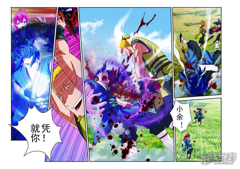 【仙侠世界】漫画-（第51话 遭遇炼气境）章节漫画下拉式图片-第9张图片