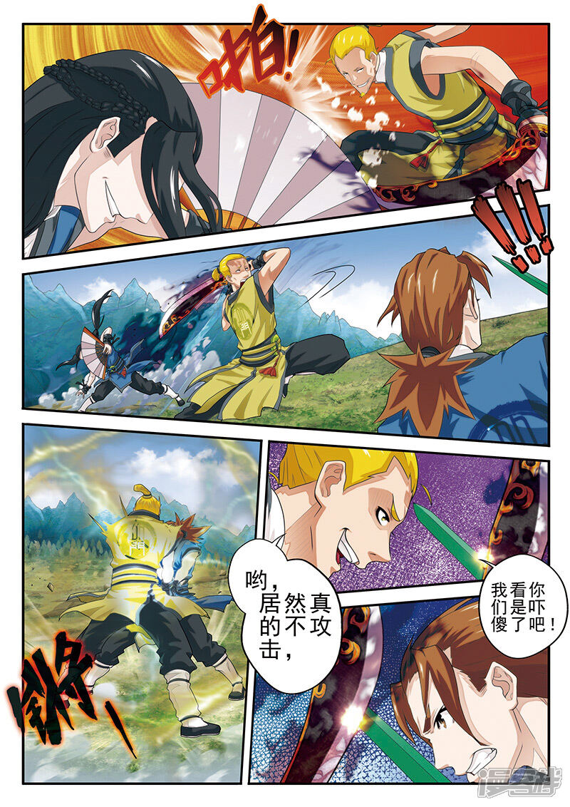 【仙侠世界】漫画-（第51话 遭遇炼气境）章节漫画下拉式图片-第12张图片