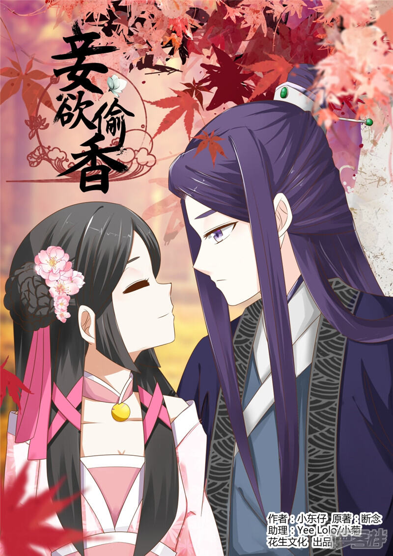 红颜如夕漫画 第7话上 惹火的晚膳 - 漫客栈