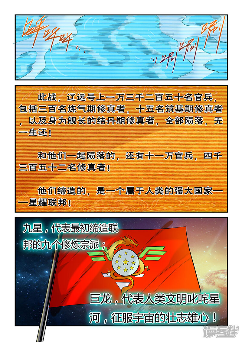 第54话-修真四万年-三福互娱（第7张）