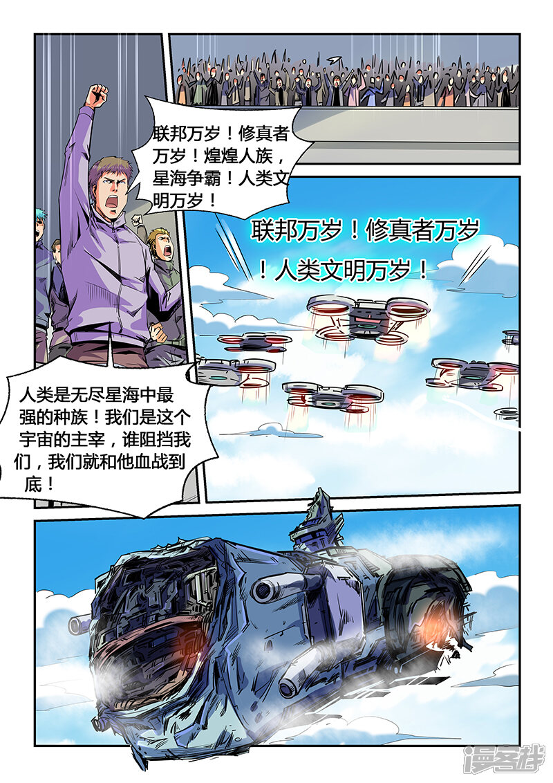 第54话-修真四万年-三福互娱（第8张）