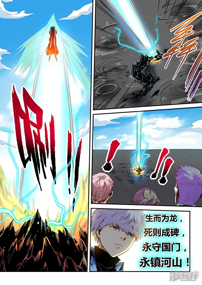 第54话-修真四万年-三福互娱（第9张）